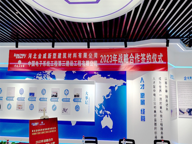 攜手共進，共促高質量發(fā)展          金威公司與中電三公司簽署戰(zhàn)略合作協(xié)議