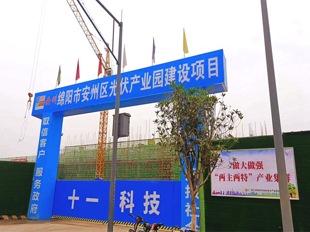 【金威足跡】綿陽市安州區(qū)光伏產業(yè)園項目順利供貨