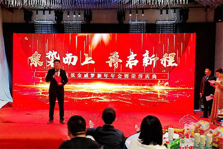 乘勢而上，再啟新程 -金威公司2024年年會慶典圓滿舉行