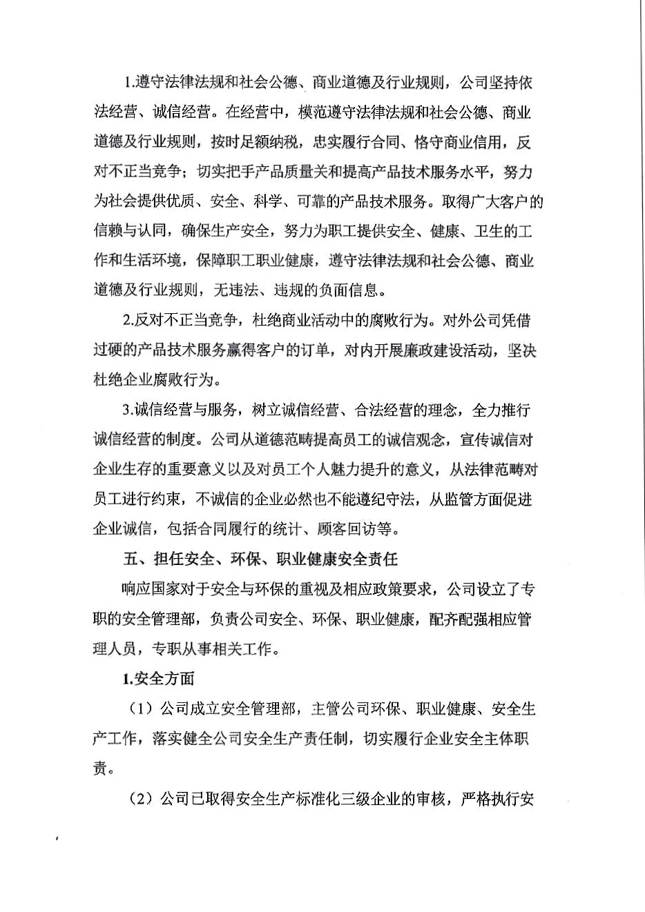 2023年度企業(yè)社會責任報告