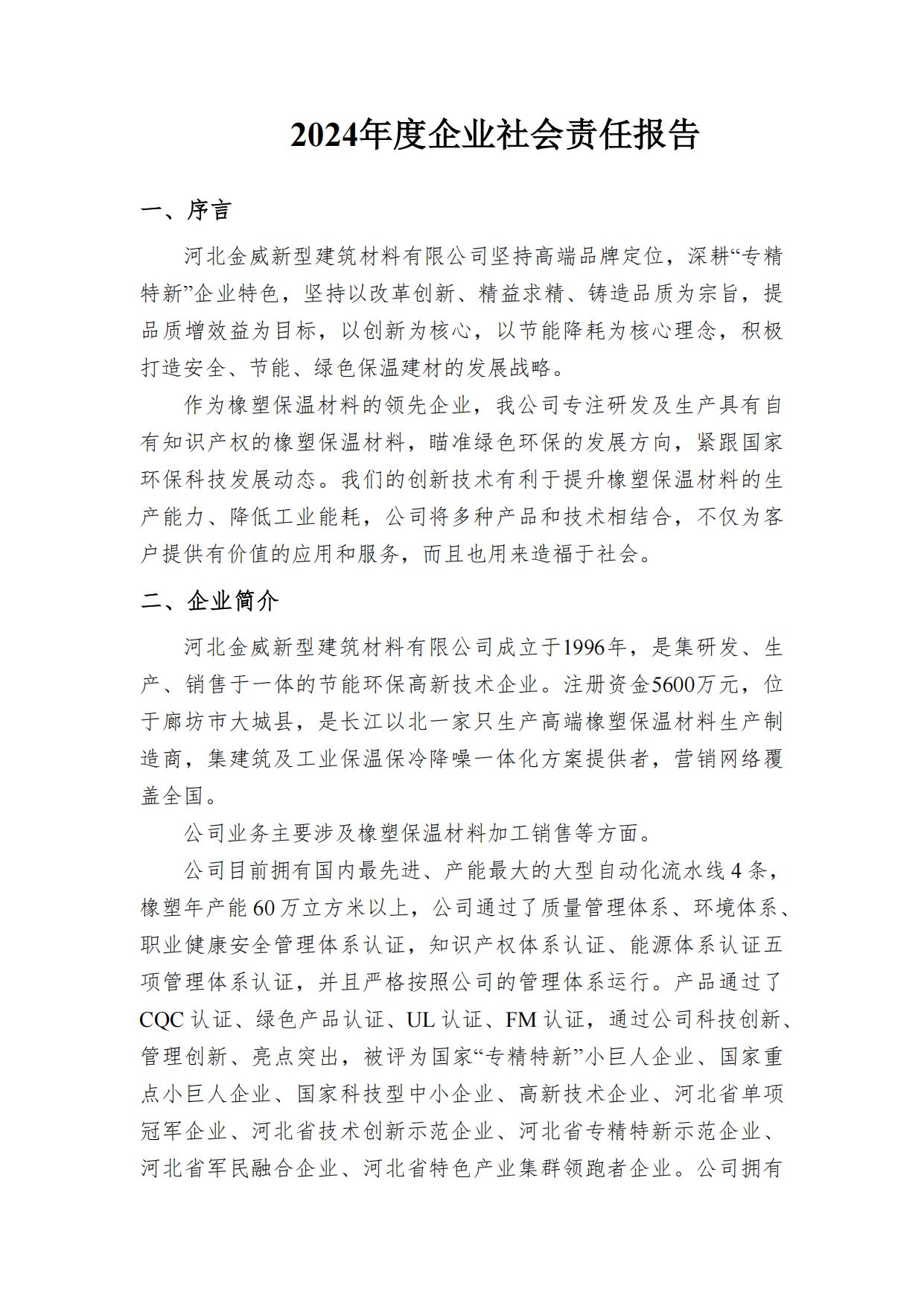 社會(huì)責(zé)任報(bào)告