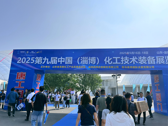 金威建材亮相第九屆淄博化工技術(shù)裝備展