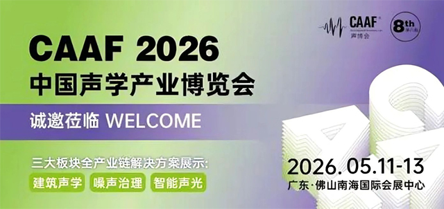 河北金威攜核心產(chǎn)品亮相CAAF2026中國聲學(xué)產(chǎn)業(yè)博覽會(huì)