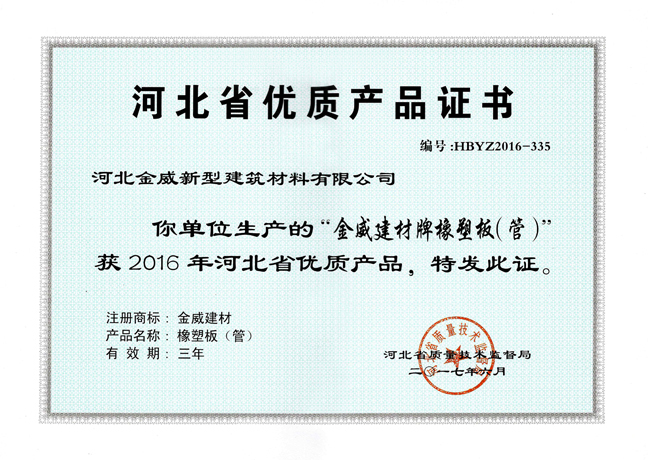 金威產(chǎn)品榮獲“河北省優(yōu)質(zhì)產(chǎn)品證書(shū)”