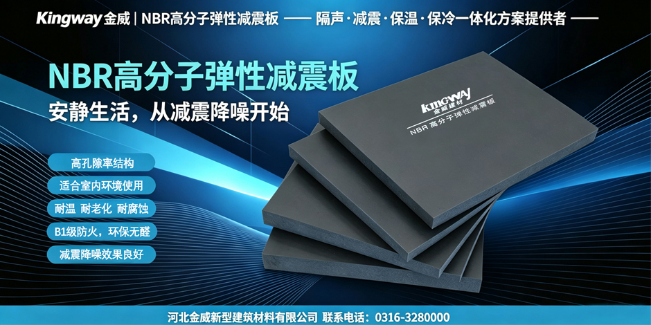 NBR·高分子減震板