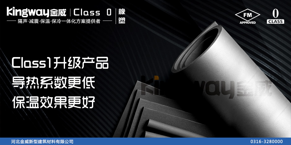 Class0級橡塑