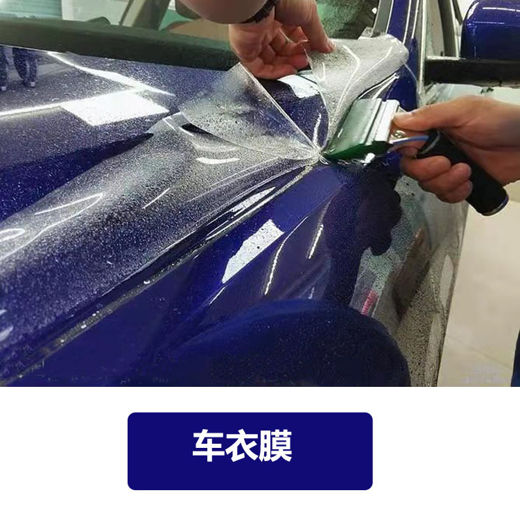主圖3-車衣膜.jpg 主圖3-車衣膜.jpg