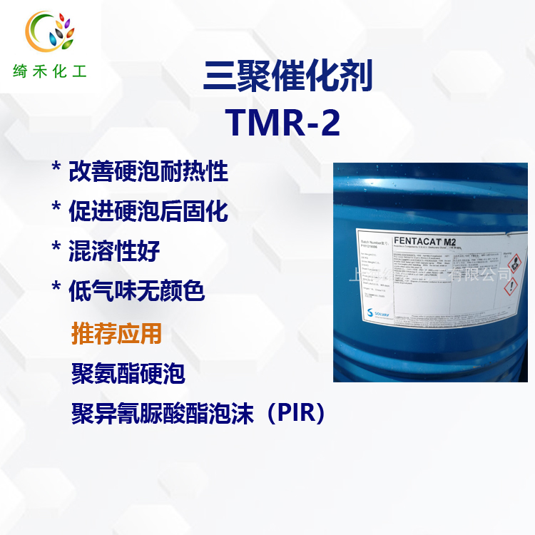 三聚催化劑TMR-2主圖2.jpg 三聚催化劑TMR-2主圖2.jpg