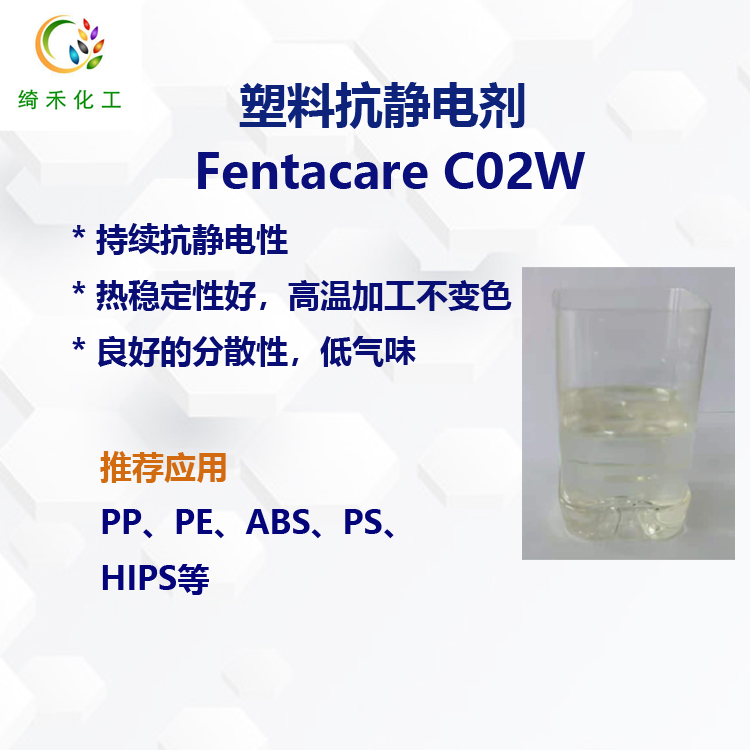 乳化劑分散劑fentacare C02W主圖3.jpg 乳化劑分散劑fentacare C02W主圖3.jpg